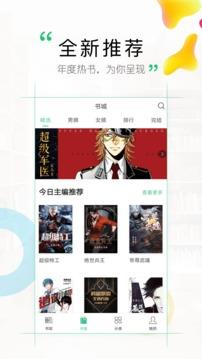 鸿雁传书小说阅读器  v2.7.6图1