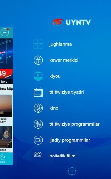 uyntv安卓版  v4.3.2图2