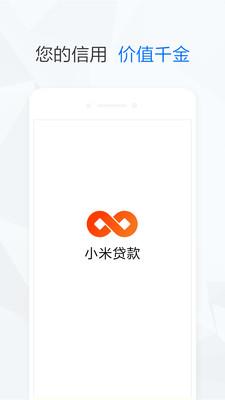 小米贷款  v5.37.0.4378.1997图1