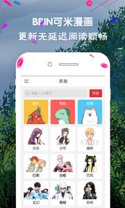 BBIN可米漫画  v.0.0.1图2