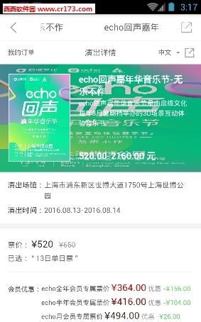 echo回声嘉年华音乐节直播  v5.3图3