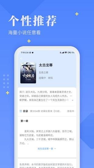 熊猫小说  v1.0.6图1