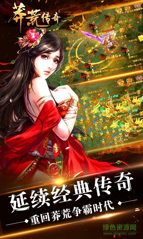 九游莽荒传奇  v1.1.0图4