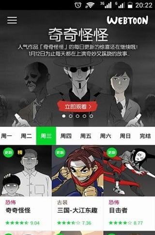 每日漫画  v2.0图1