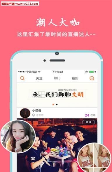 潮咖秀直播  v1.1.0图4