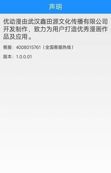 优动漫  v1.0.0.01图2