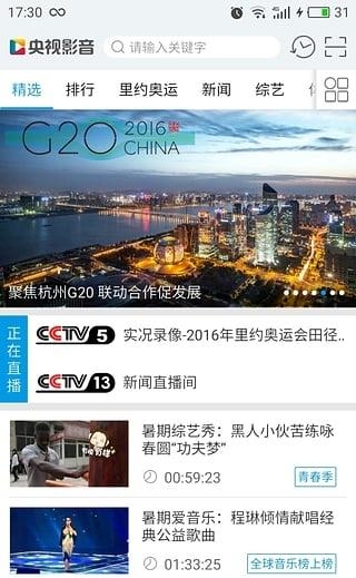 松视直播客户端  v6.1.4图1