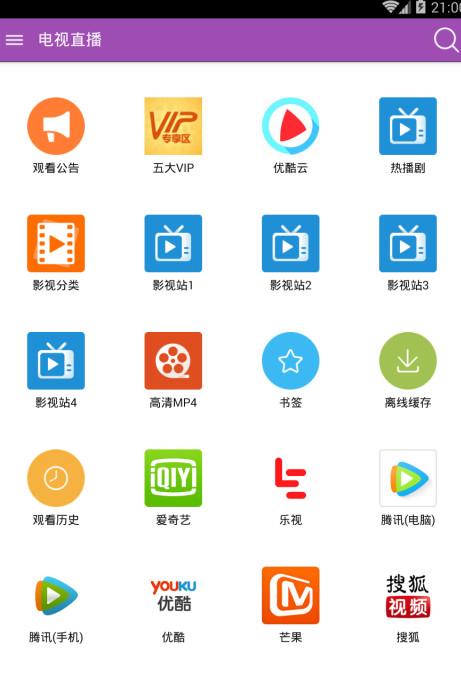 吾爱看电视直播最新版  v1.0图1