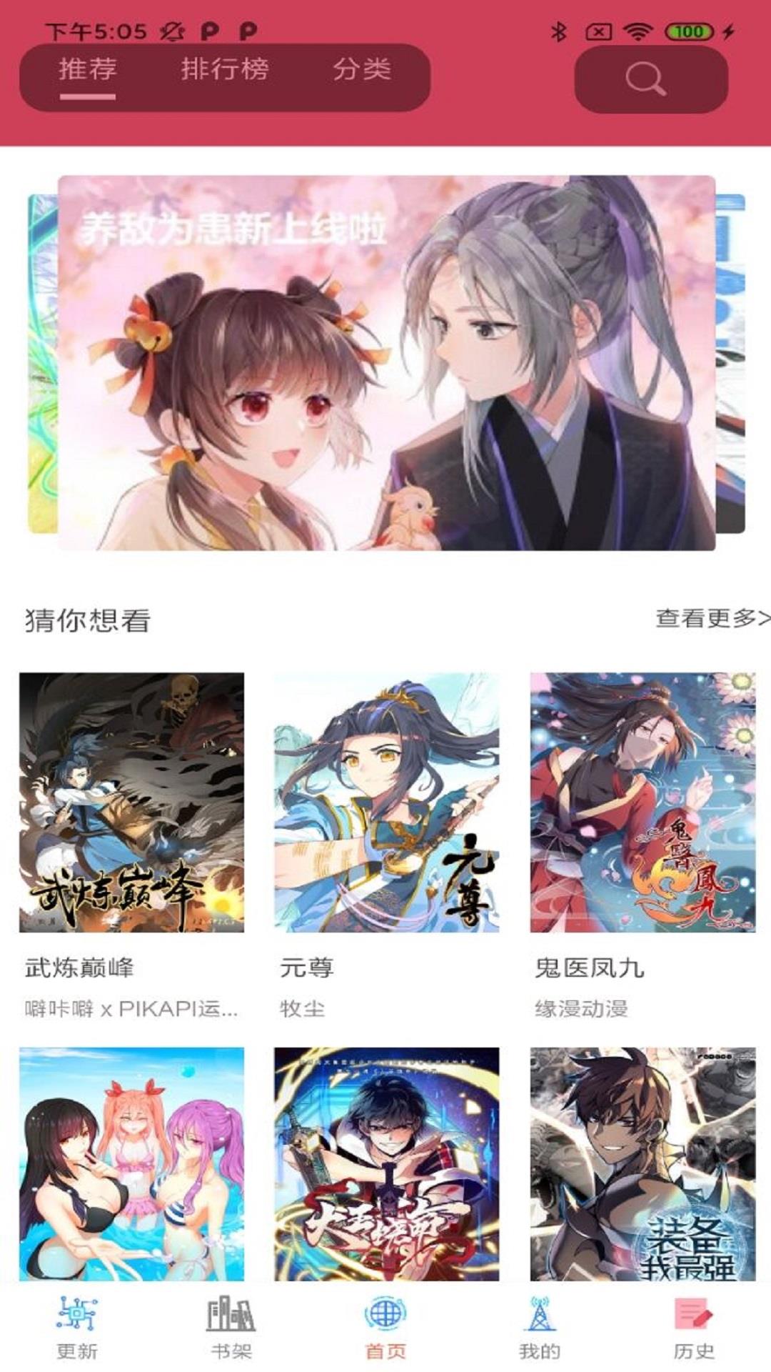 汇聚漫画  v1.0.1图1