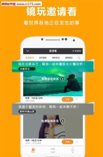 镜玩直播  v1.2.7图3