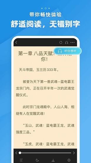 多阅免费小说阅读  v1.2.0图1