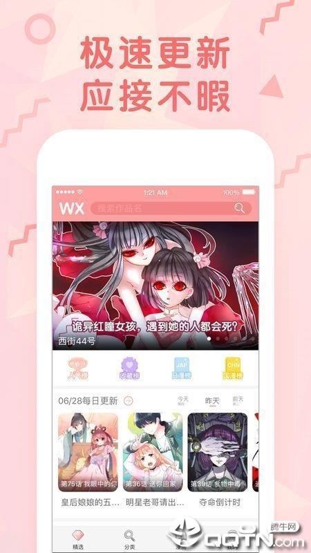 咻咻韩漫  v1.0.0图1