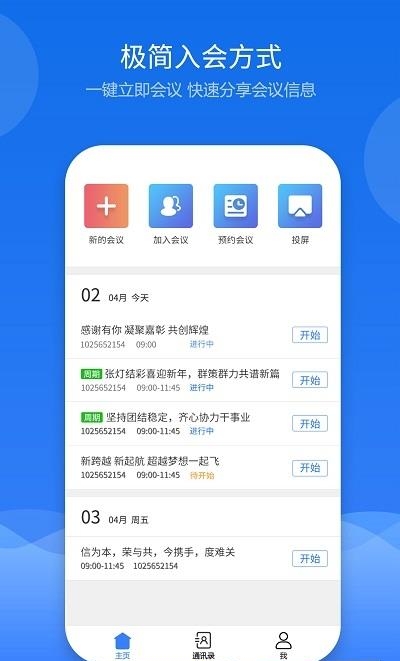 云屋视频会议手机客户端  v4.0.34图3