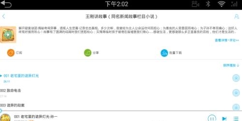 酷我听书车机版  v8.5.2.2图2