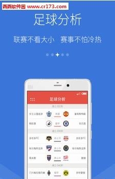 猎球者欧洲杯专版  v2.9.1图3