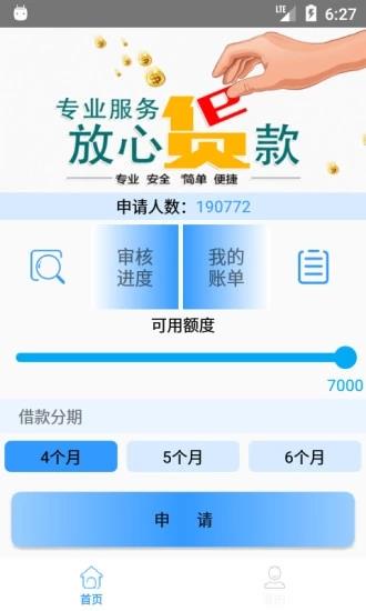 薪信贷  v1.4.1图2