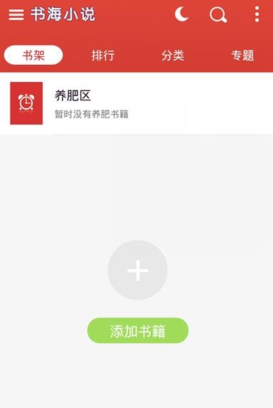 书海小说网手机版  v1.2图3