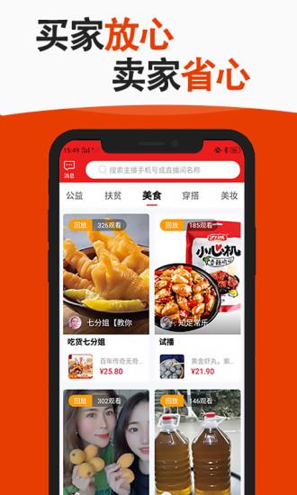 益企播(电商直播带货)  v3.2.0图2