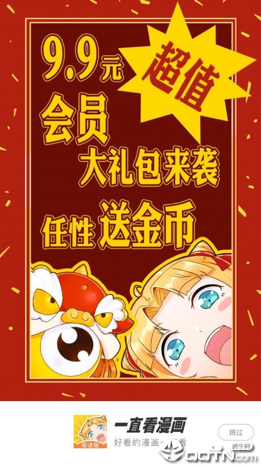 一直看漫画极速版  v2.8.5图3