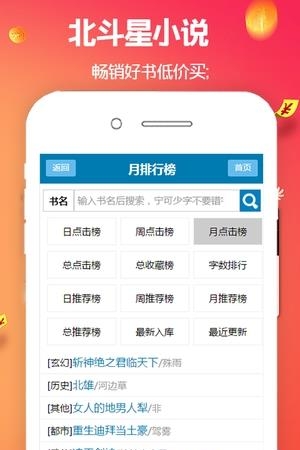 北斗星小说手机版  v0.0.1图3