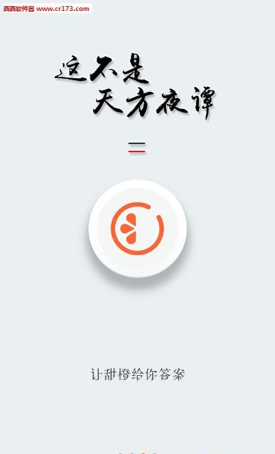 甜橙互动直播  v3.0图3