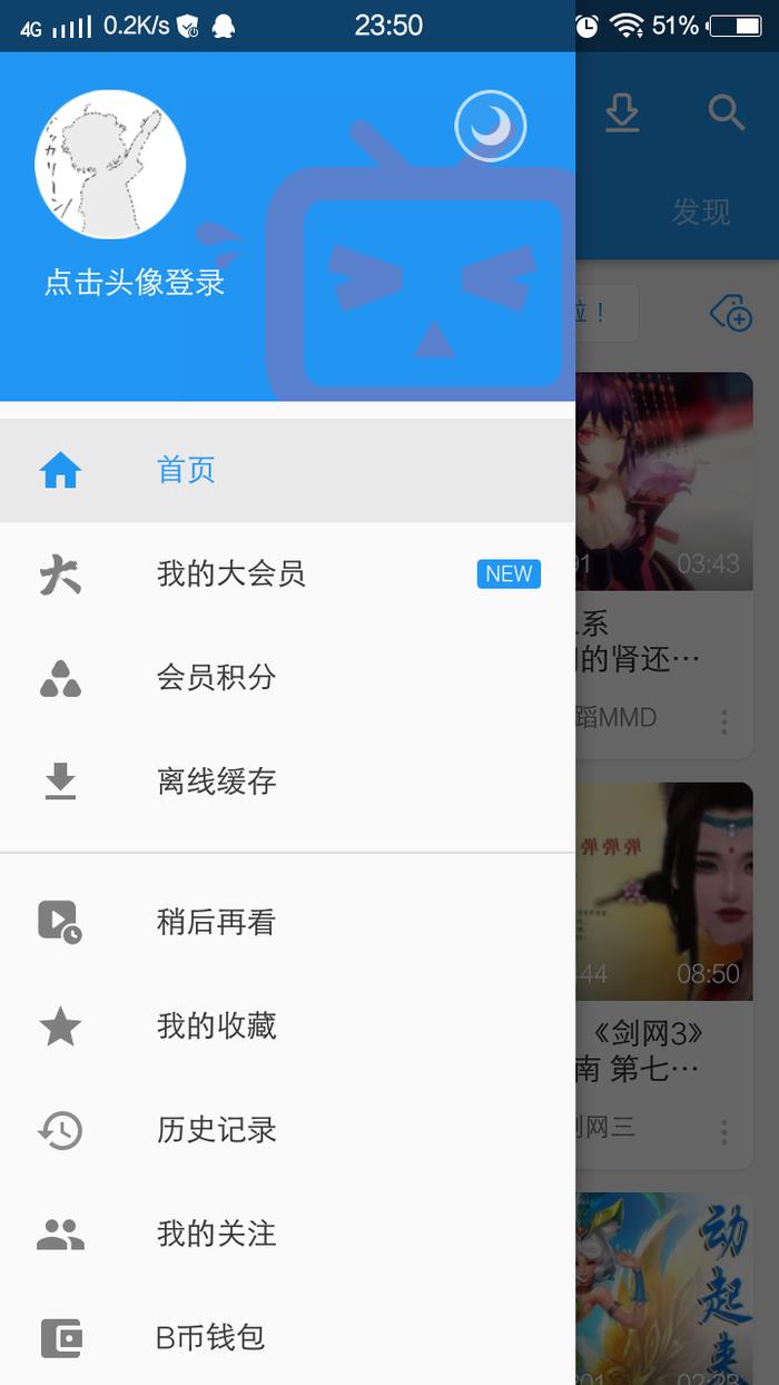 蓝标新版哔哩哔哩下载  vblue-6.10.0图2