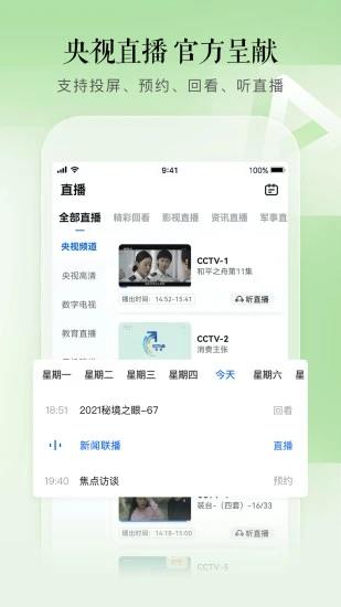 CCTV手机电视客户端  v3.7.4图3