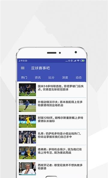 足球赛事吧  v1.2.0图3