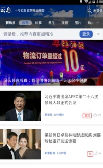 云息资讯  v4.0.0图3