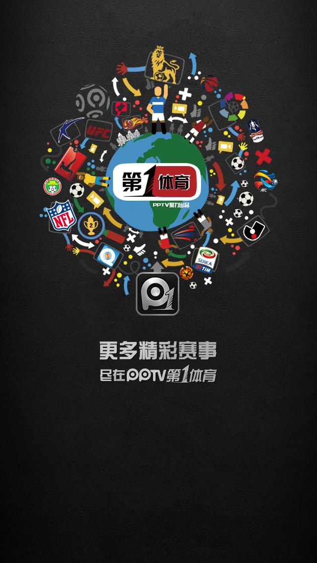 聚力体育APP  v3.0.6图5