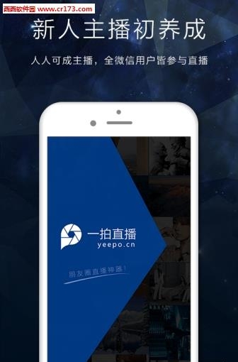 一拍直播APP