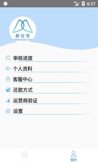 薪信贷  v1.4.1图4