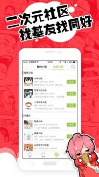 达客动漫  v8.5.7图4