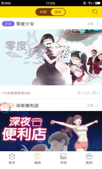 富江漫画App