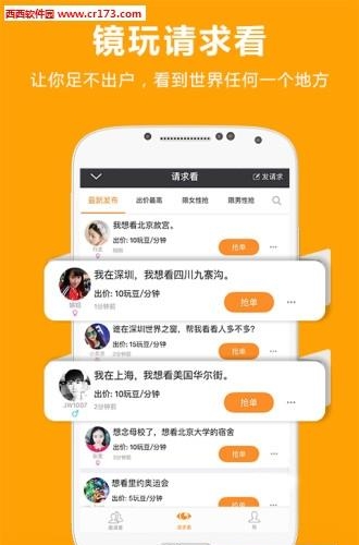 镜玩直播  v1.2.7图2