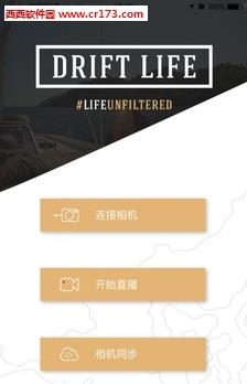 Drift Compass直播相机  v5.4.8图1