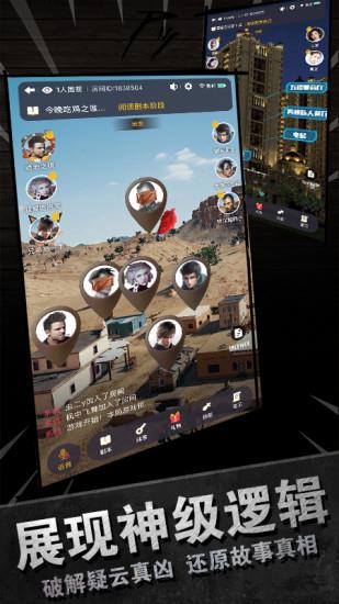 百变大侦探剧本杀  v4.22.4图2