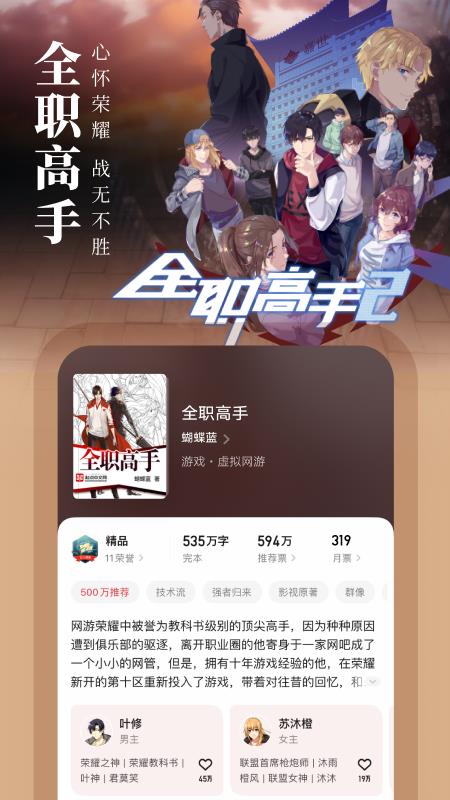 起点读书  v7.9.108图2