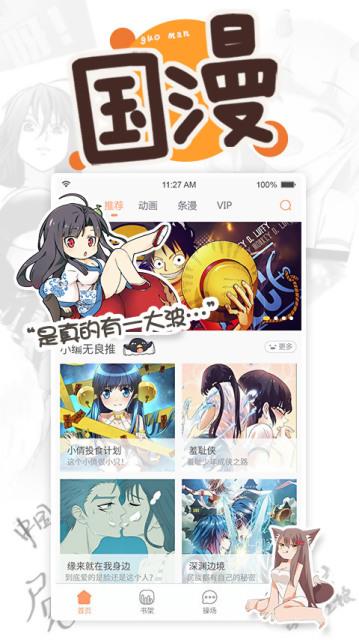 百秀漫画魔屏  v5.2.8图3