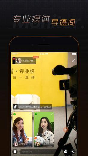 一直播专业版官方版