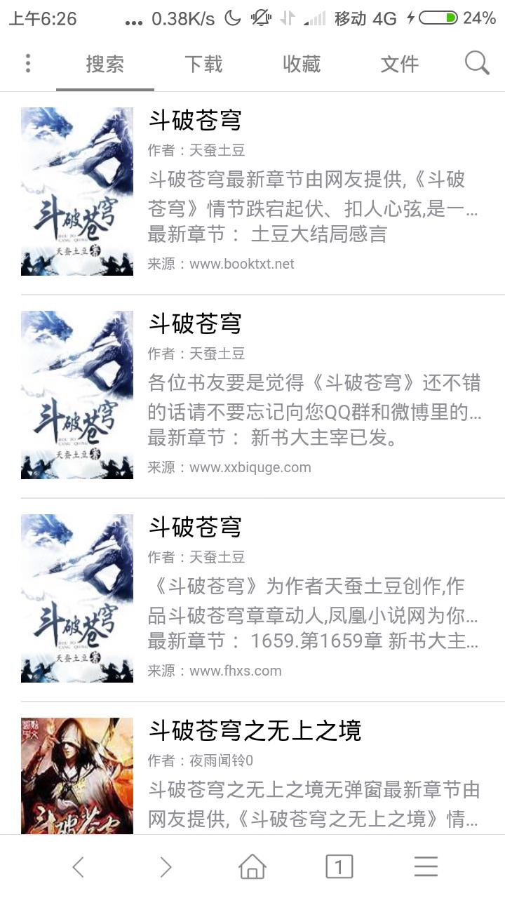 小说下载器  v2.0.4图1