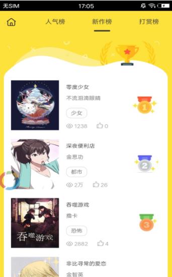 富江漫画App  v1.0.0图2