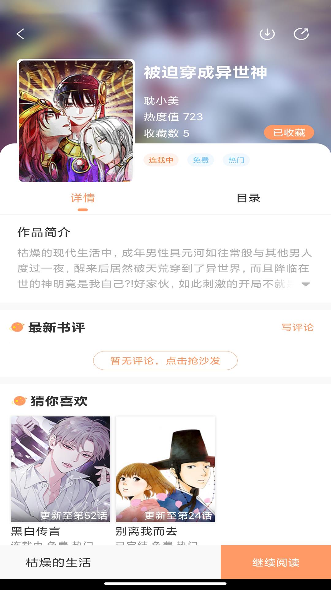 耽漫  v1.0.0图2