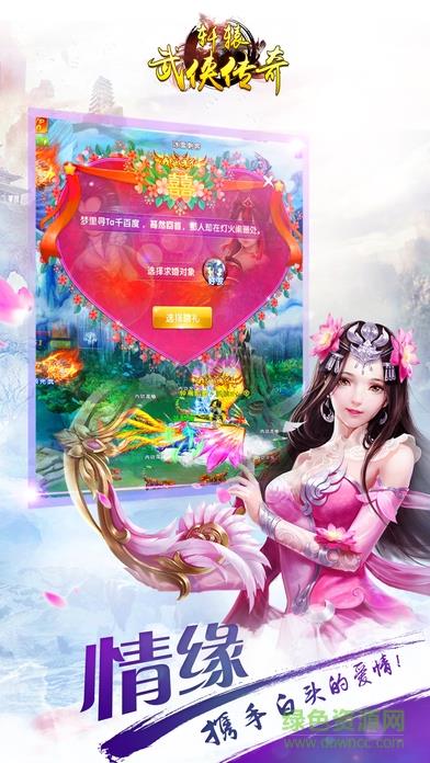 轩辕武侠传奇ol  v1.0图4