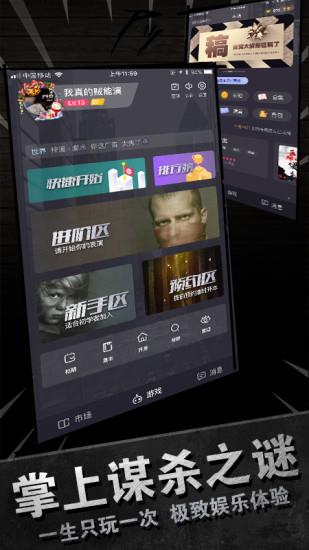 百变大侦探剧本杀  v4.22.4图3