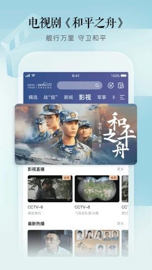 CCTV手机电视客户端  v3.7.4图4