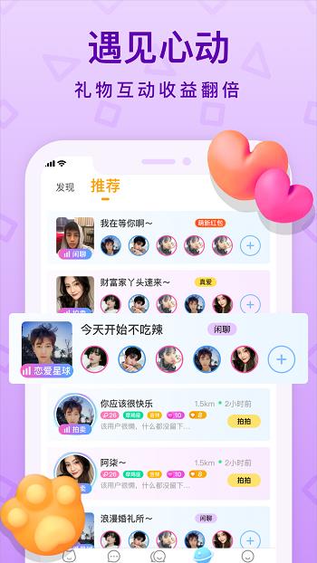 拍拍语音  v1.19.6图2