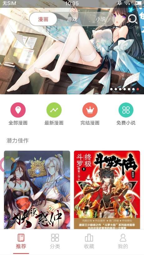 几度漫画官方版  v1.0.图3