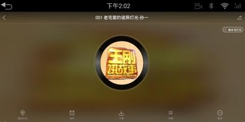 酷我听书车机版  v8.5.2.2图3