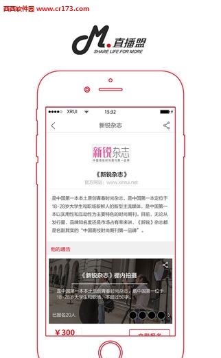 直播盟直播  v3.0.1图3